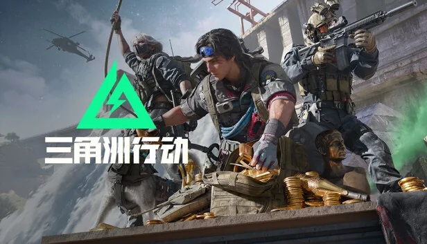 三角洲行动项目画面