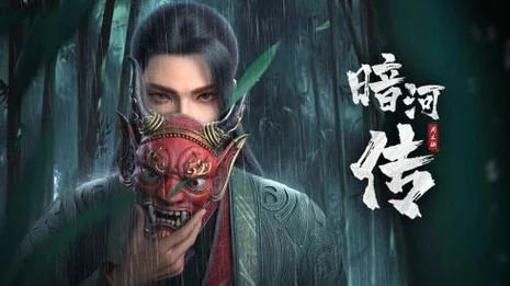 暗河传项目画面